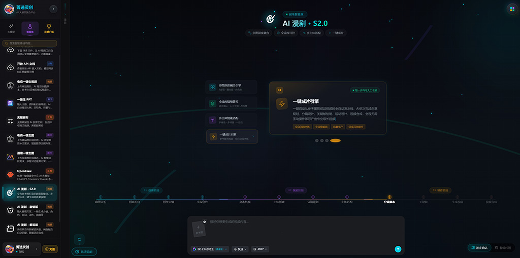 AI漫剧分镜与连续角色生成案例